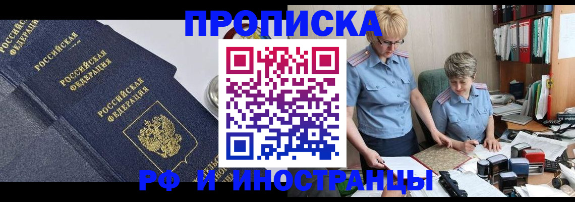 прописка штамп в Салехарде