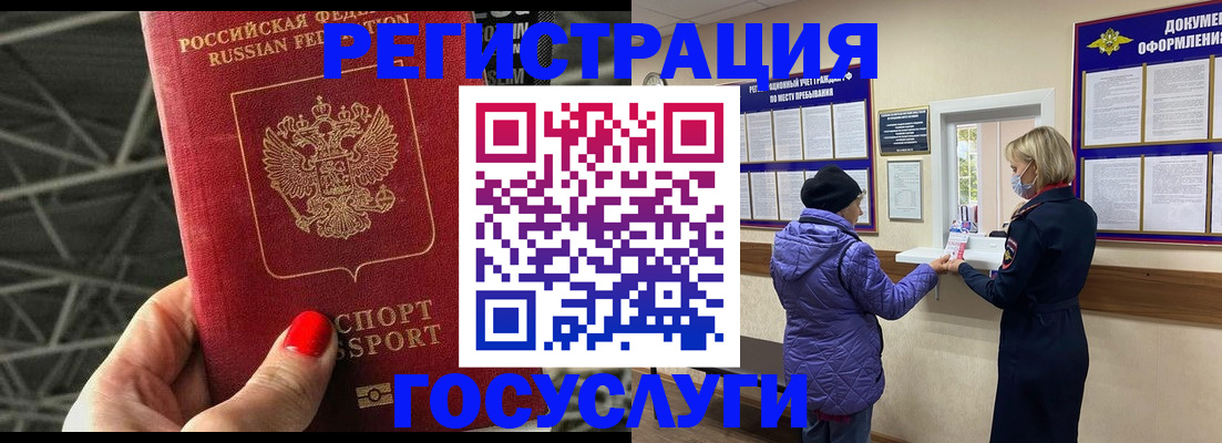 временная регистрация госуслуги в Салехарде