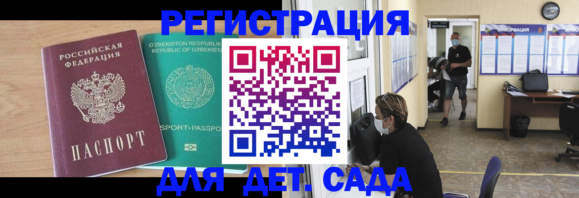 временная регистрация для школы в Салехарде