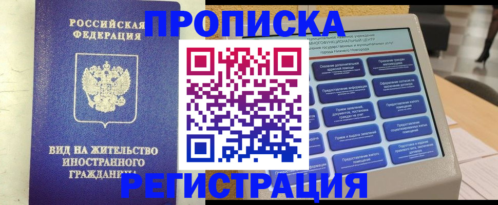 временная регистрация гарантия в Салехарде